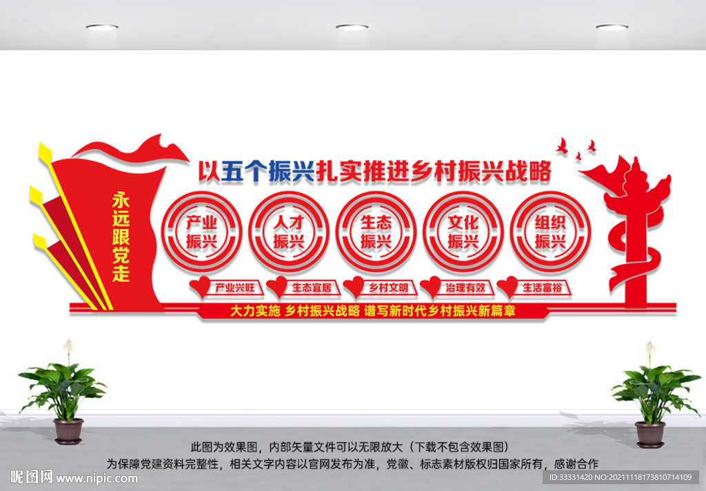 五个振兴