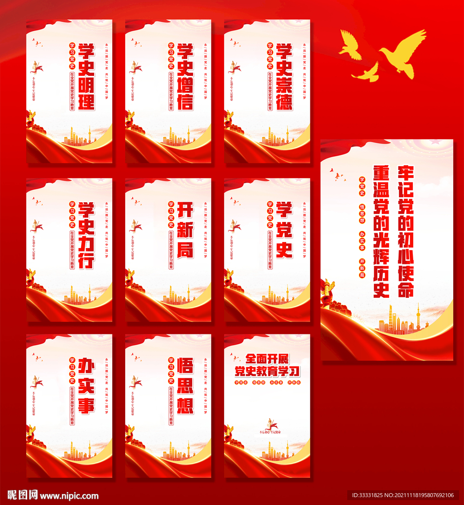 学党史海报