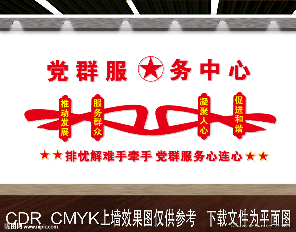 党建文化墙