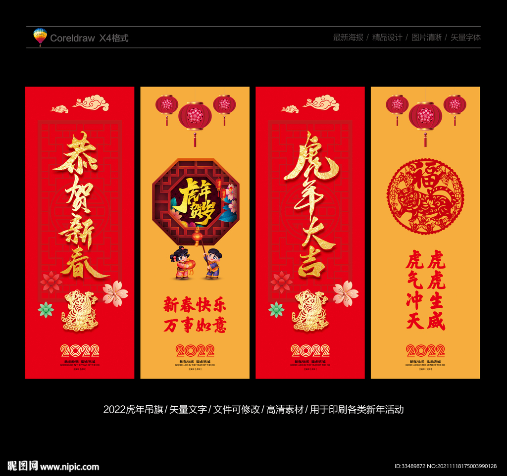 虎年吊旗