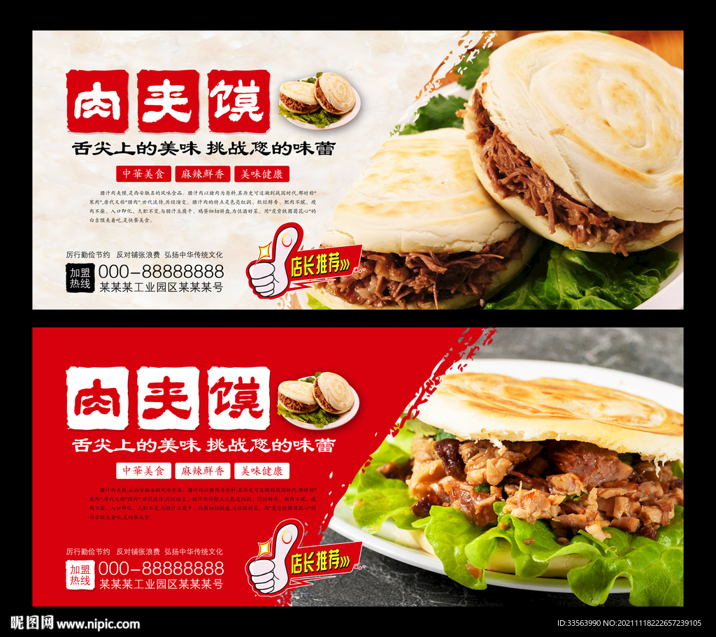 肉夹馍海报