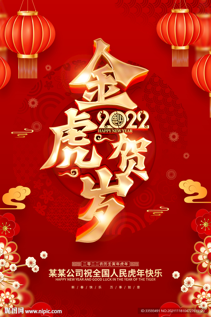 虎年图片