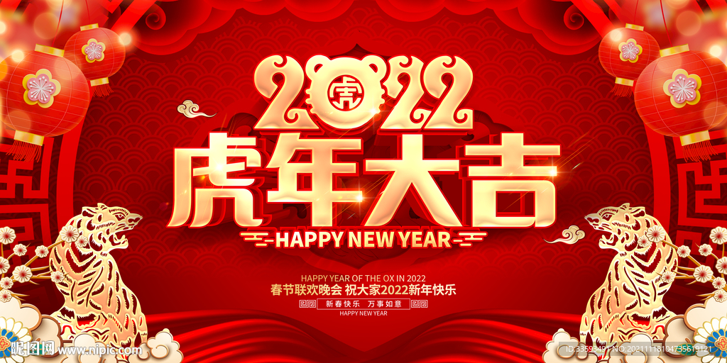 虎年海报
