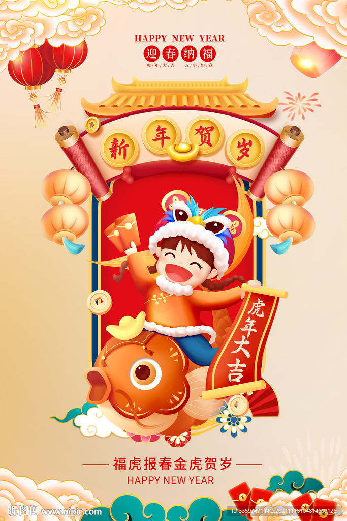 虎年图片