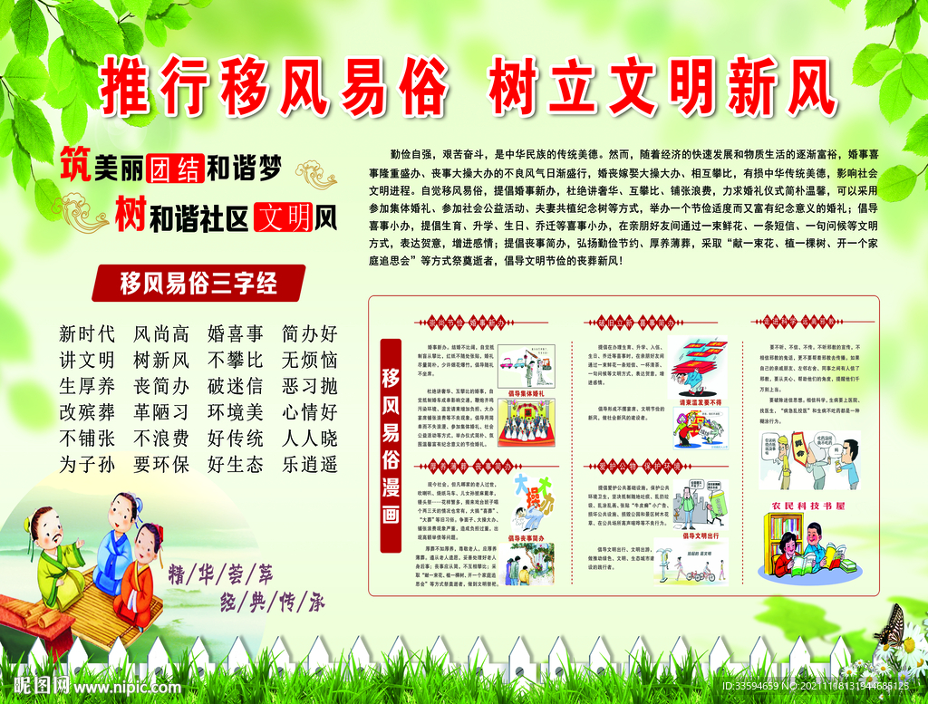 推行移风易俗树立文明新风