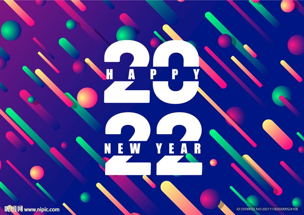 2022新年酷炫海报