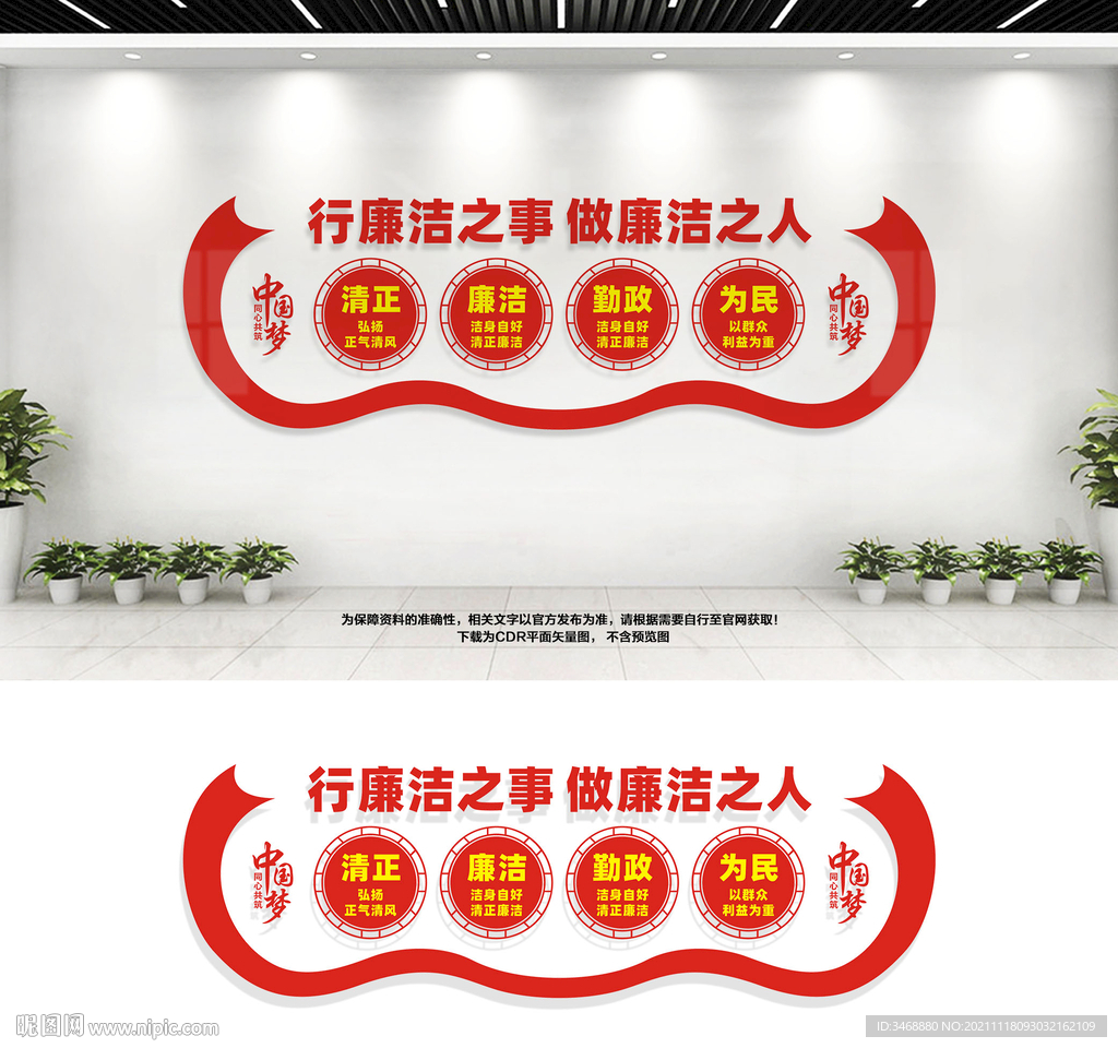 廉政文化墙