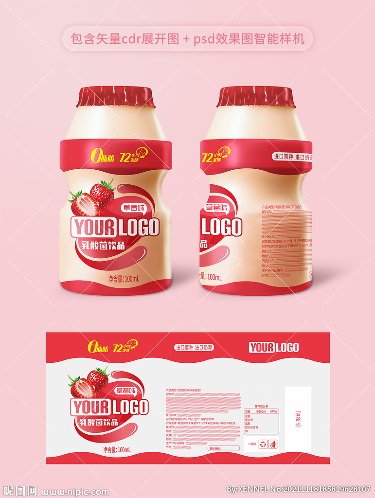 草莓味酸奶包装展开图效果图