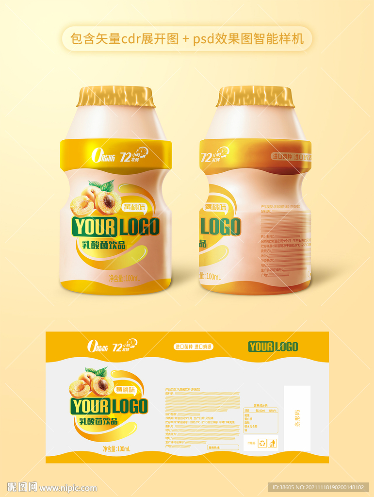 黄桃味酸奶包装展开图效果图