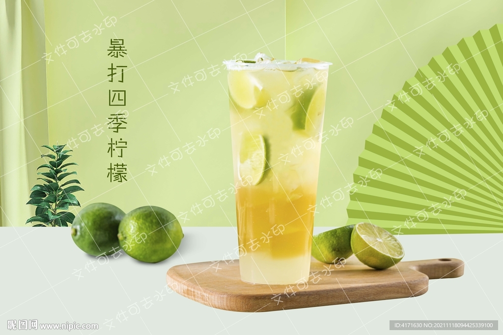 四季柠檬水果茶