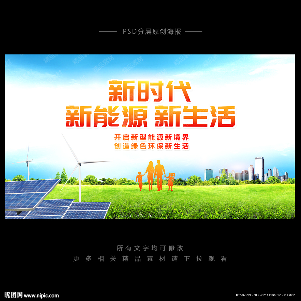 新能源