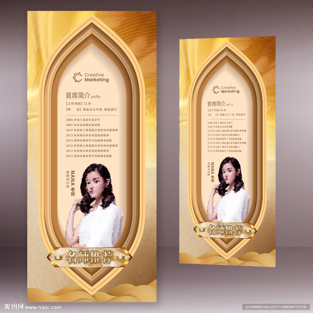 人物展架 美容美发老师介绍金色