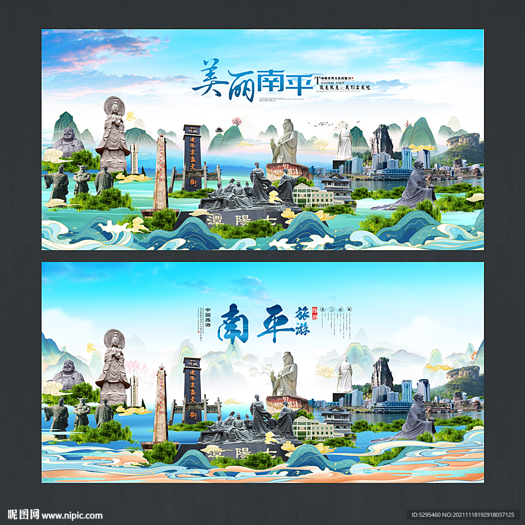 南平