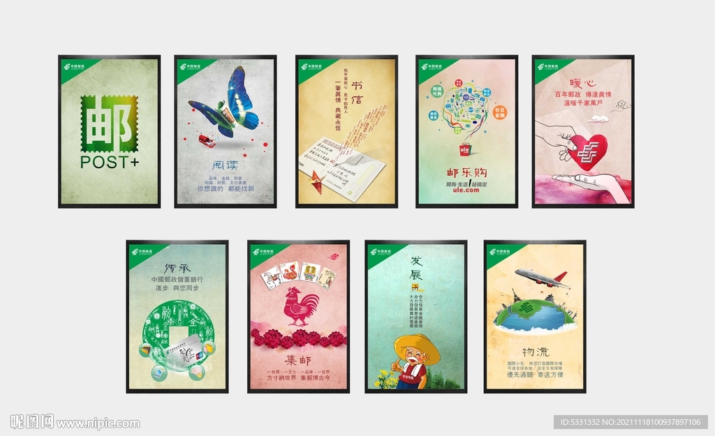 邮政邮乐购 加盟店文化墙海报