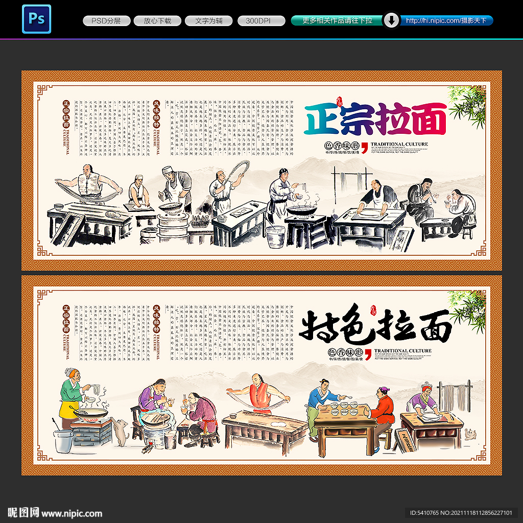拉面背景墙