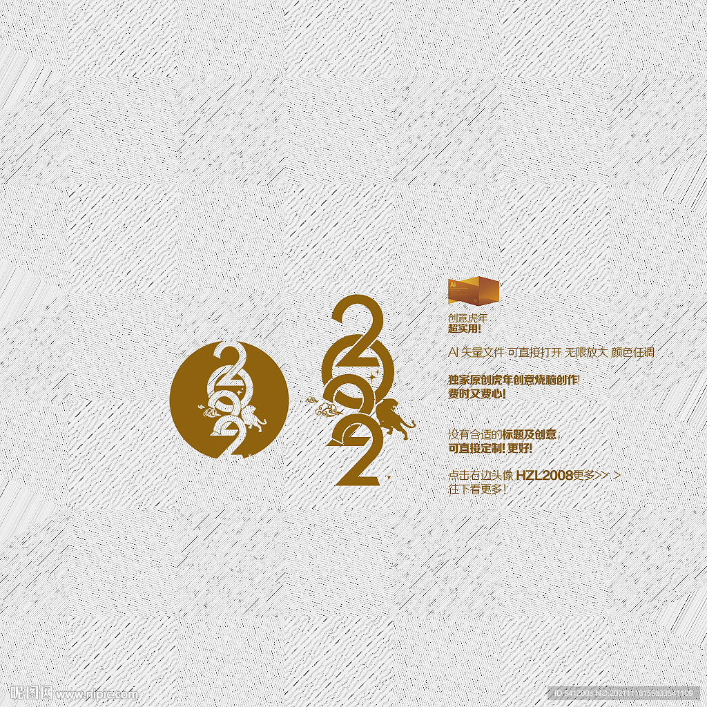 2022虎年矢量字体