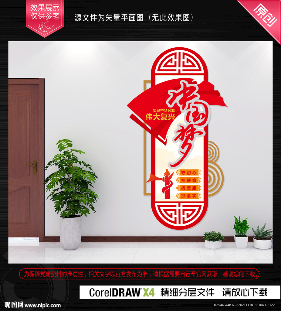中国梦