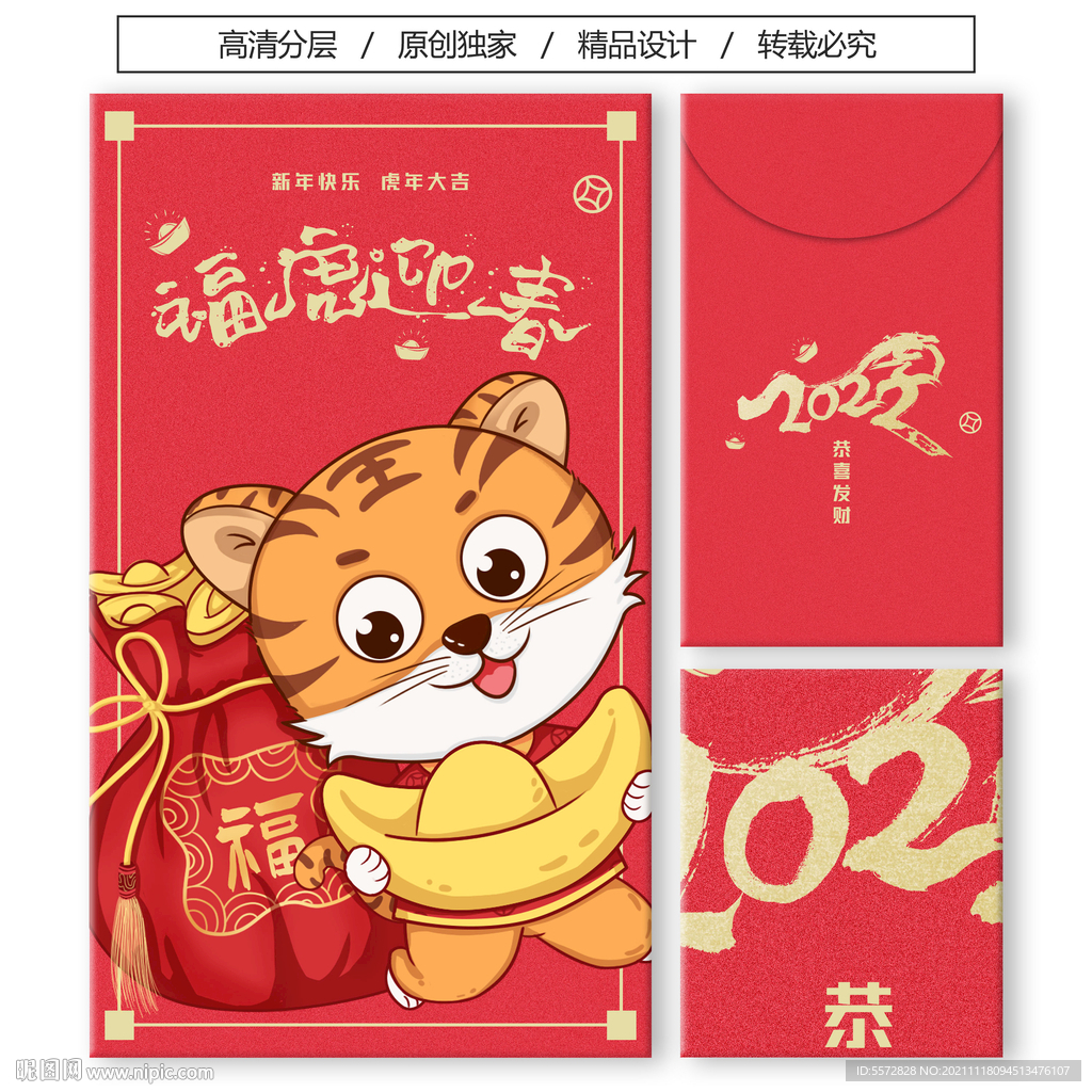 2022虎年红包