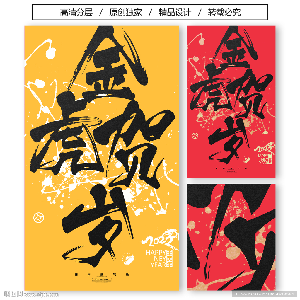 2022虎年书法字体