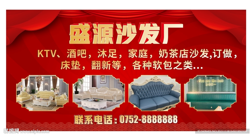 沙发海报图片