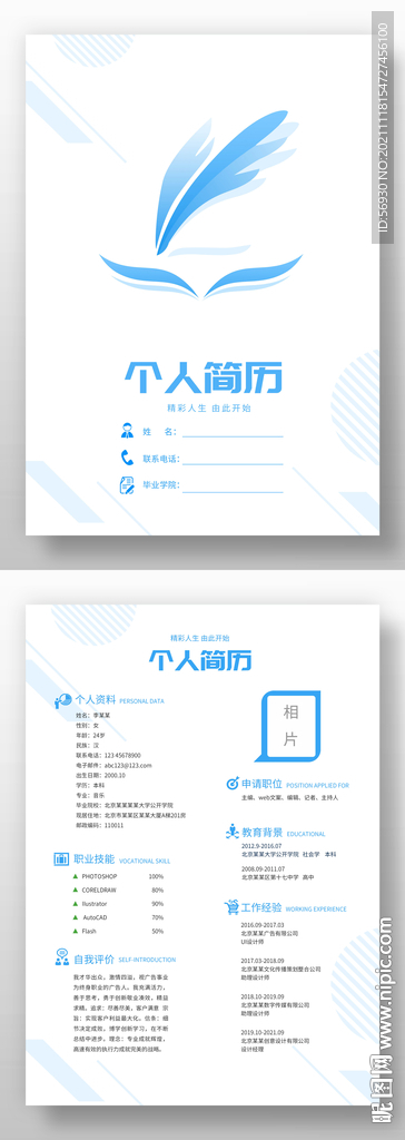 简约风格的个人简历模板