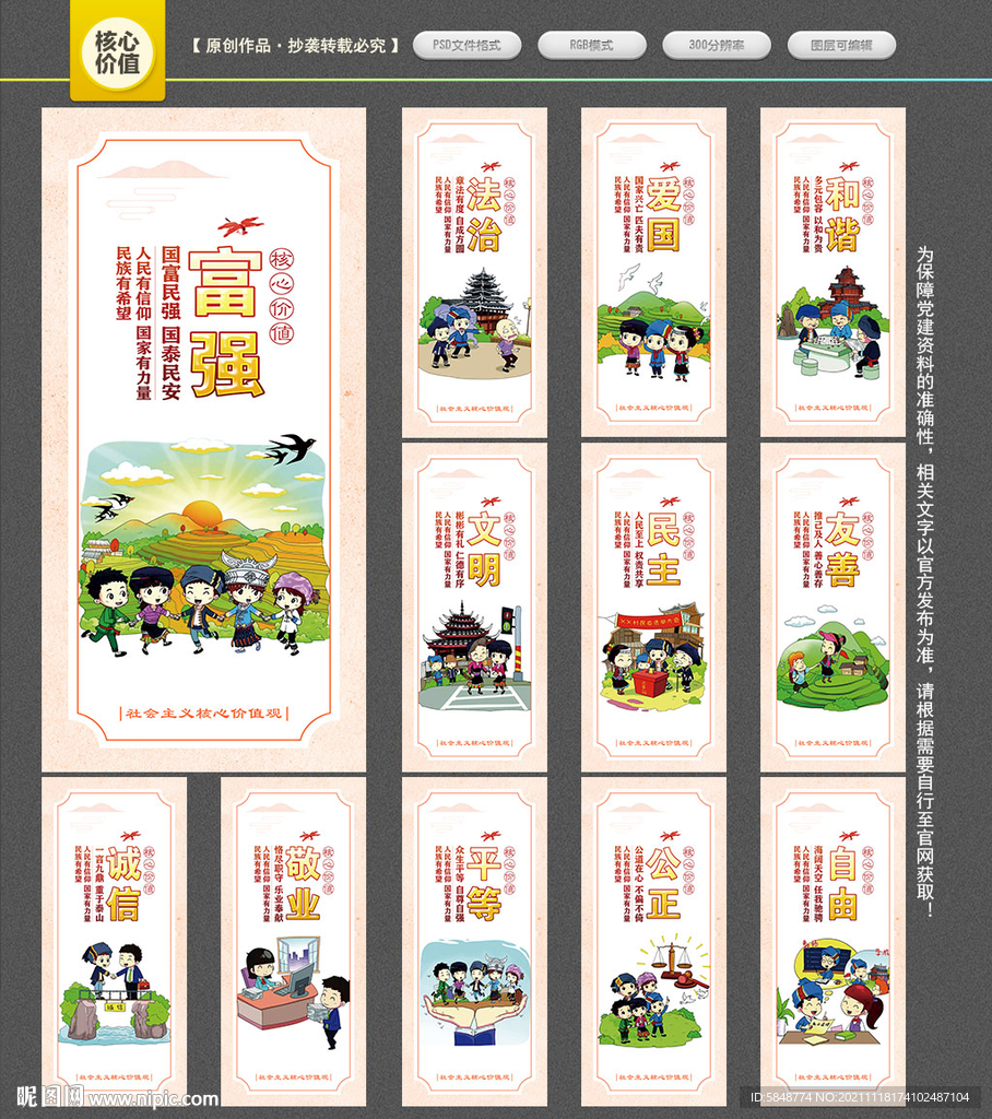 核心价值观