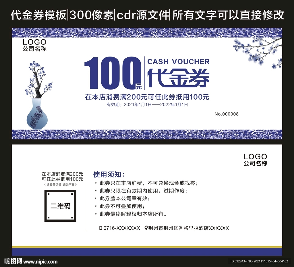 代金券