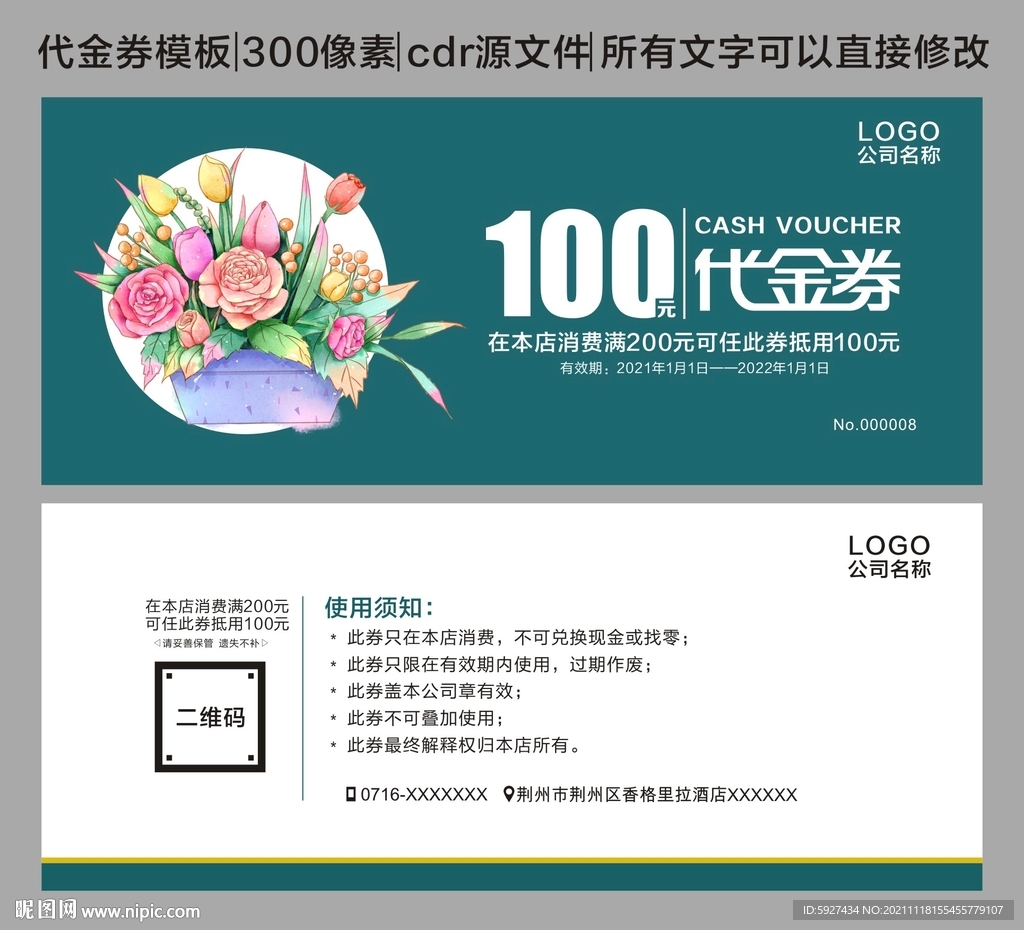 代金券 