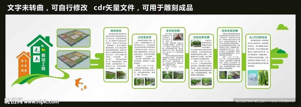 无土栽培文化墙