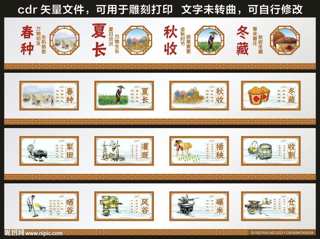 农耕文化墙