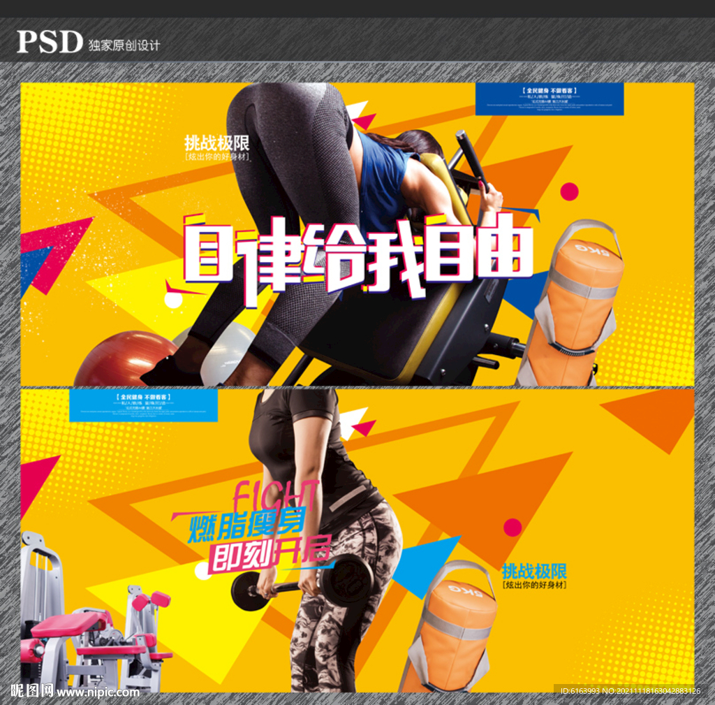 健身海报