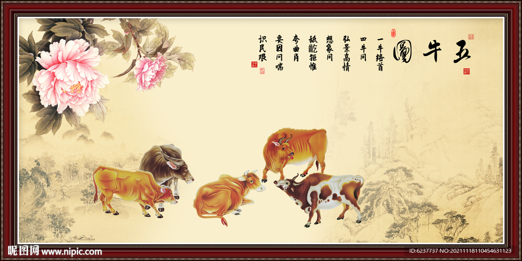五牛图