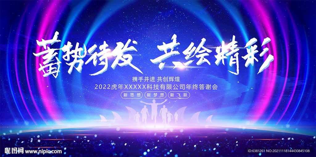 年会
