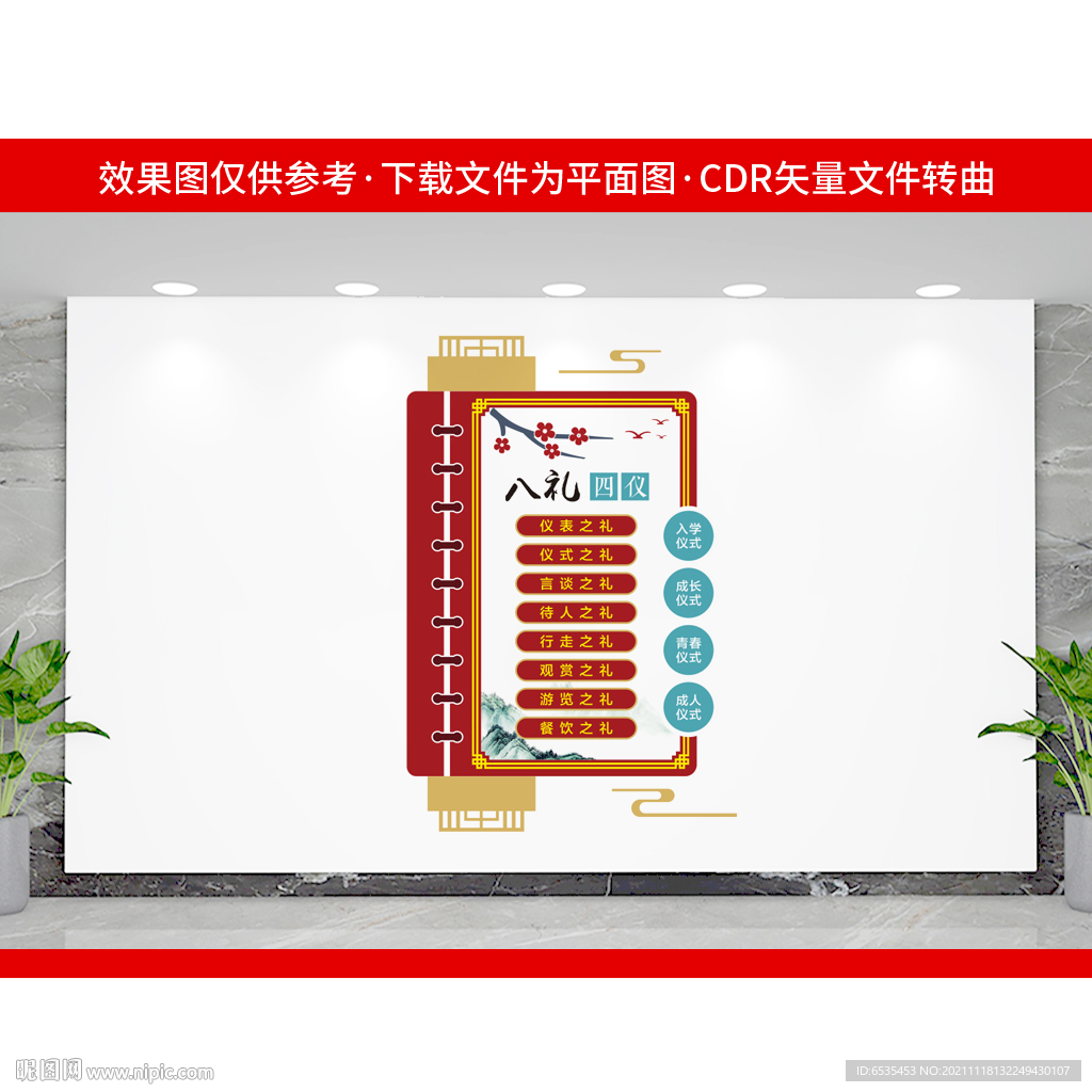 八礼四仪文化墙