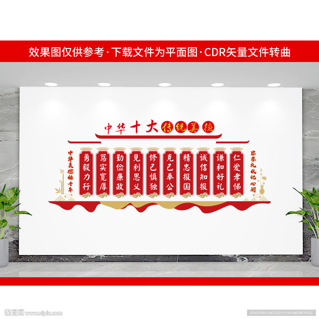 传统美德文化墙