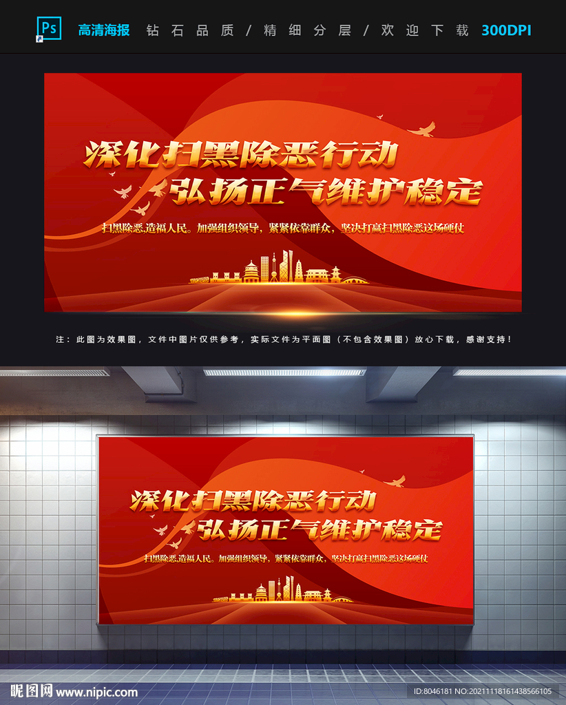 扫黑除恶