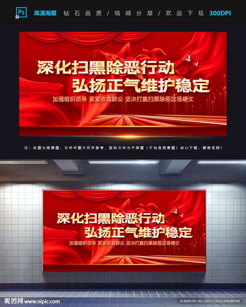深化扫黑除恶行动