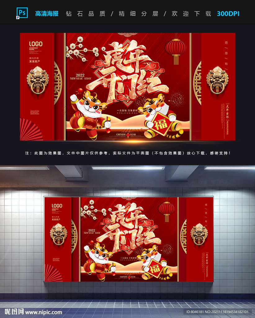 虎年开门红