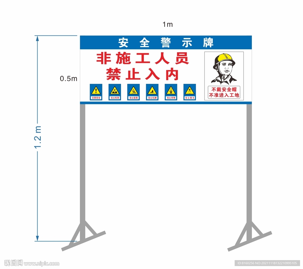 安全警示牌