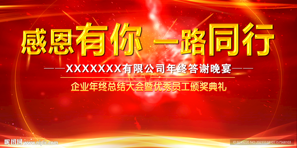 感恩有你一路同行