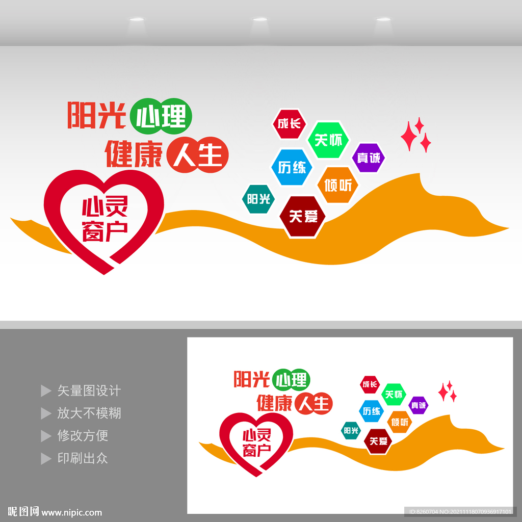 心理咨询室文化墙  