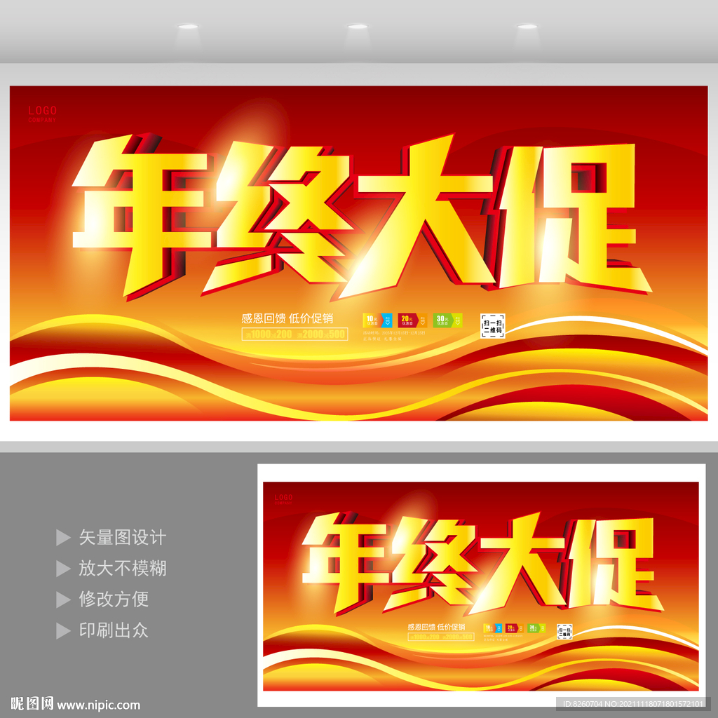 年终大促  