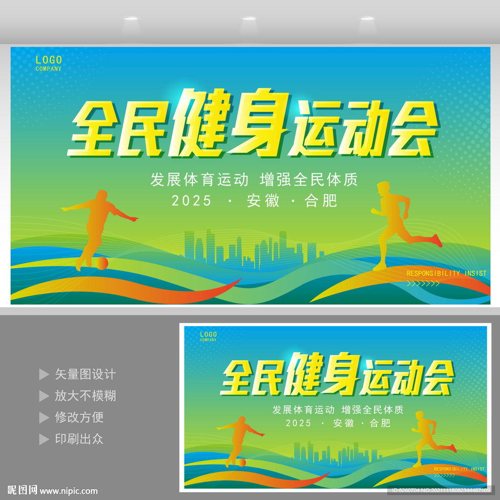 企业运动会  