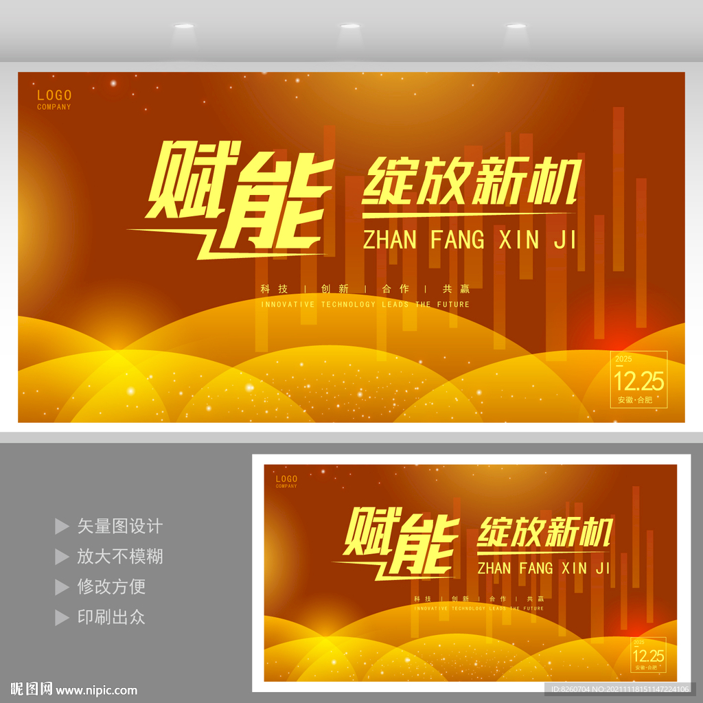 2022年企业年会 