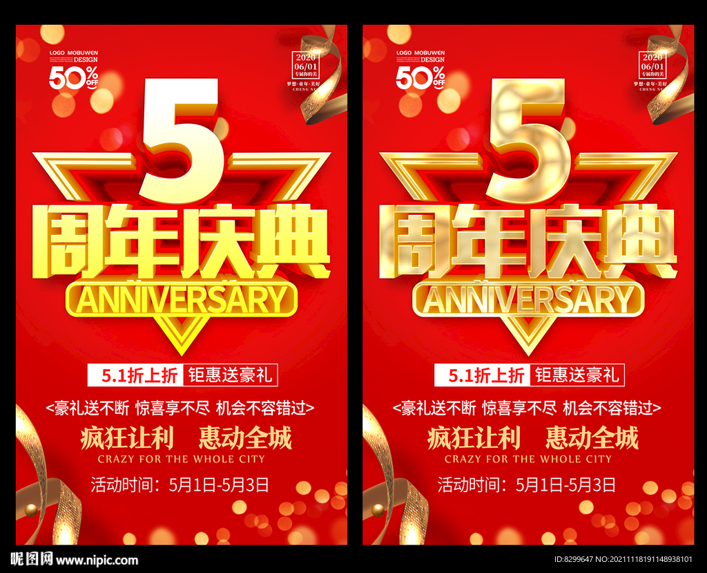 5周年庆