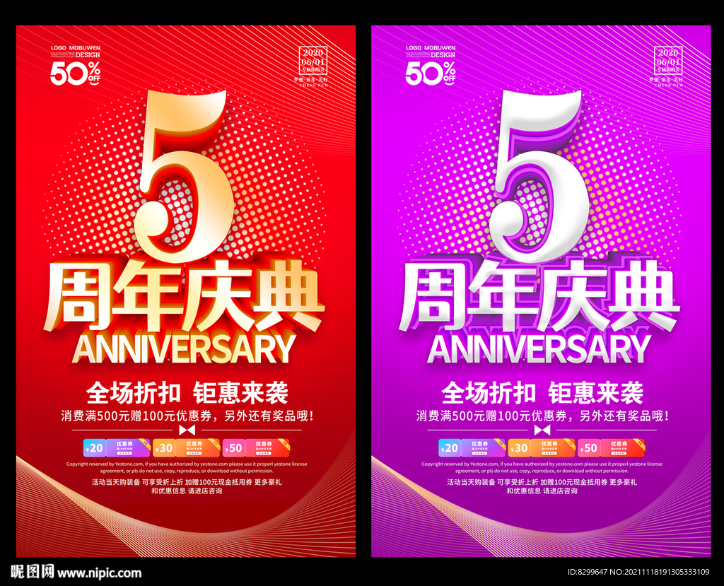 5周年庆