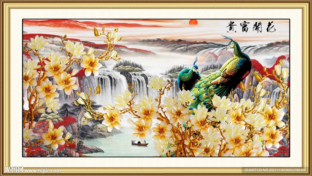 花开富贵