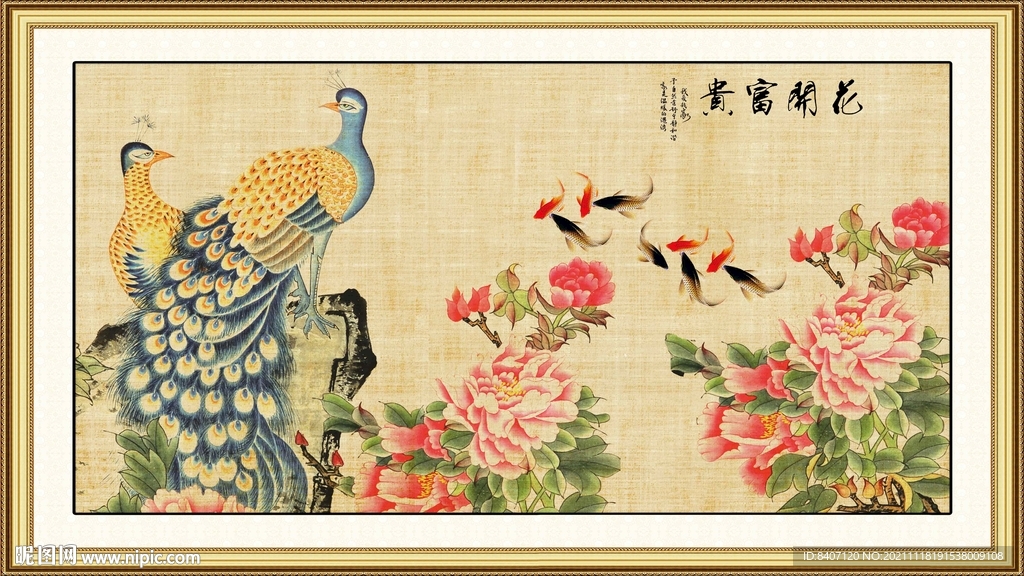 花开富贵