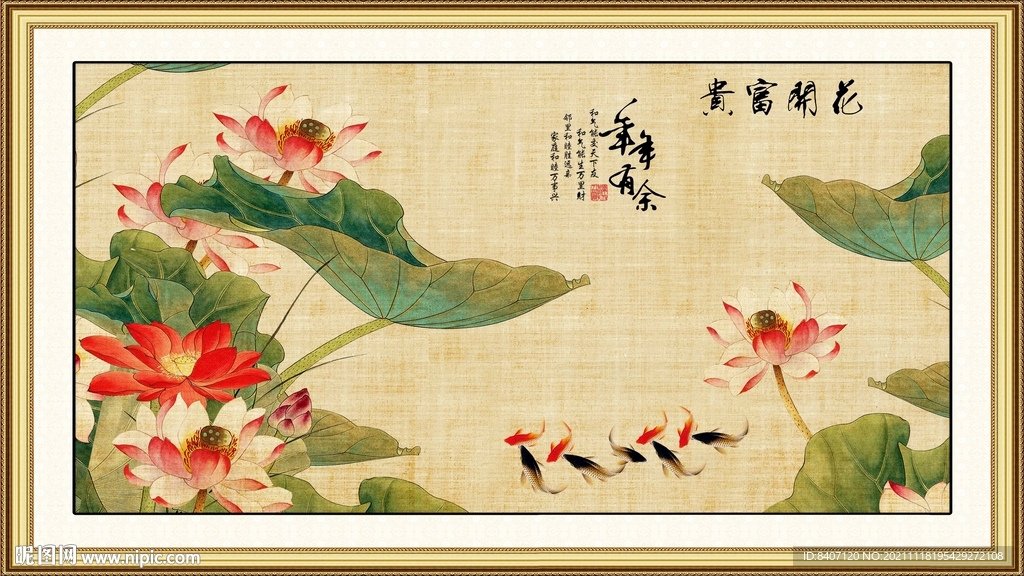荷花九鱼图