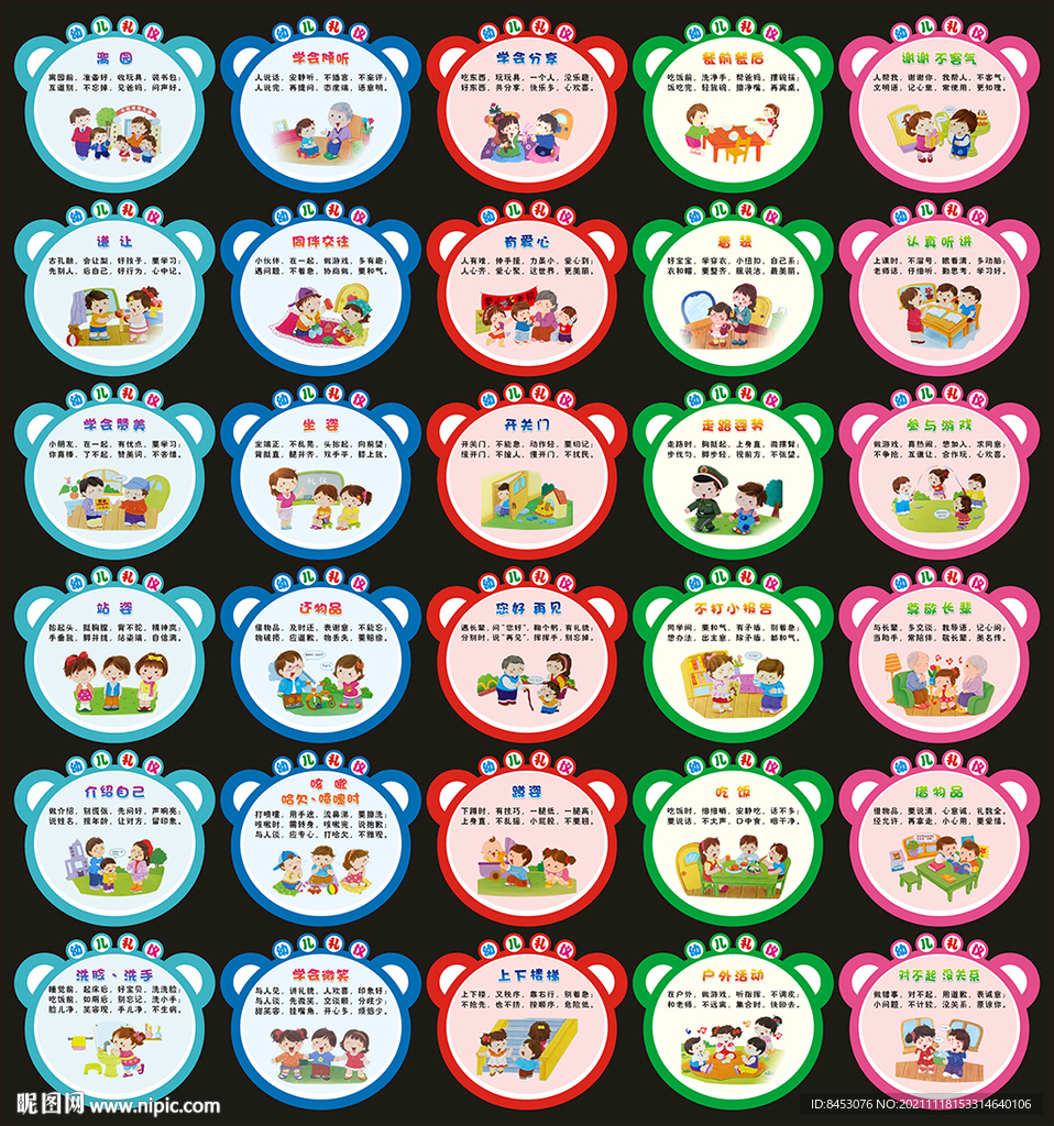 幼儿园礼仪